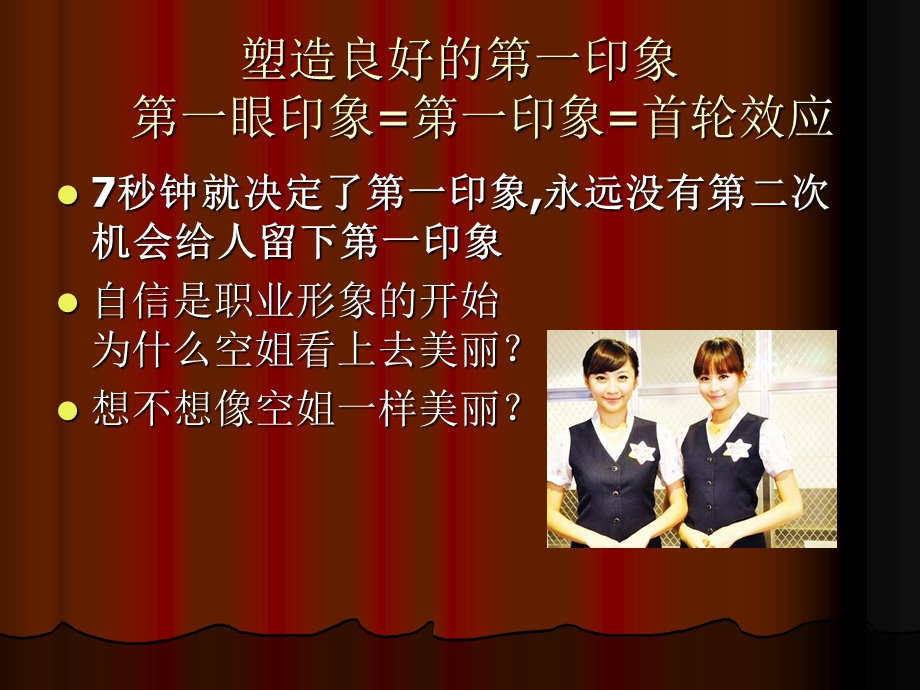 美容院服务礼仪.ppt_第2页