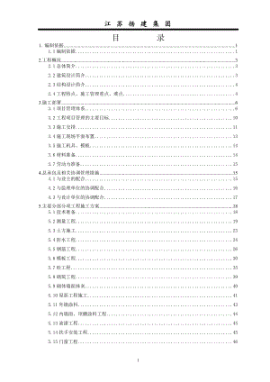 py华信沁园一期工程施工组织设计.doc