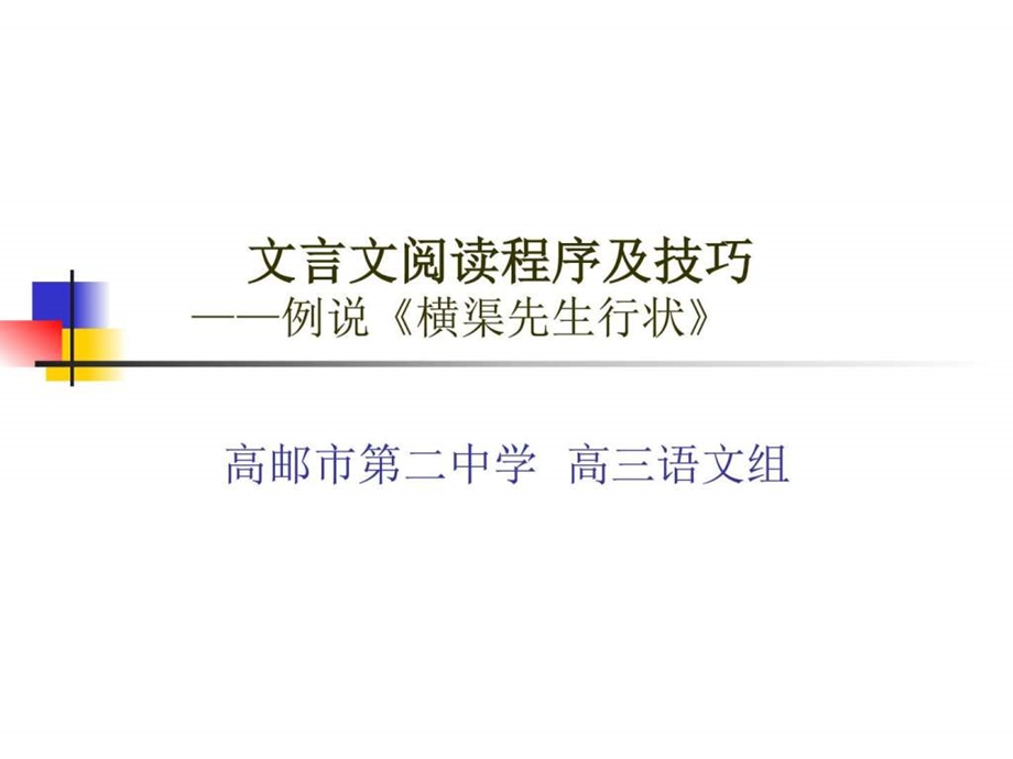 横渠先生行状图文.ppt.ppt_第1页