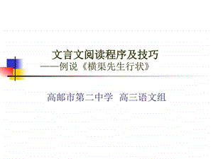 横渠先生行状图文.ppt.ppt