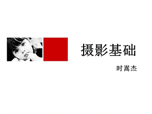 光圈快门.ppt