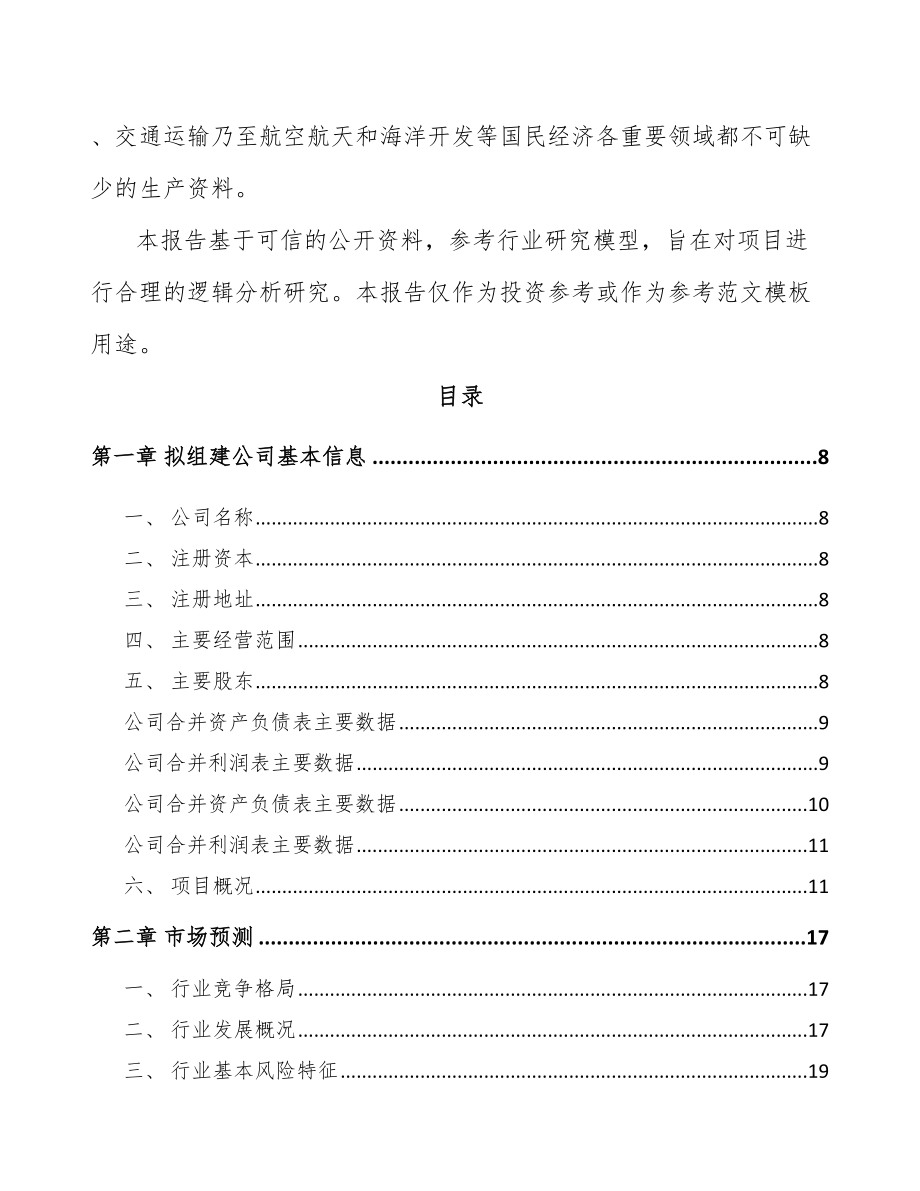 关于成立PP片材公司可行性研究报告范文参考.docx_第3页