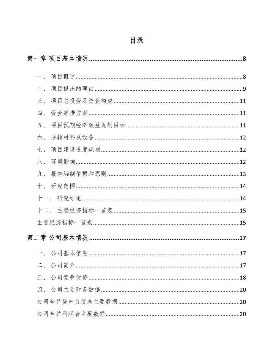 兰州电子散热片项目可行性研究报告.docx_第2页