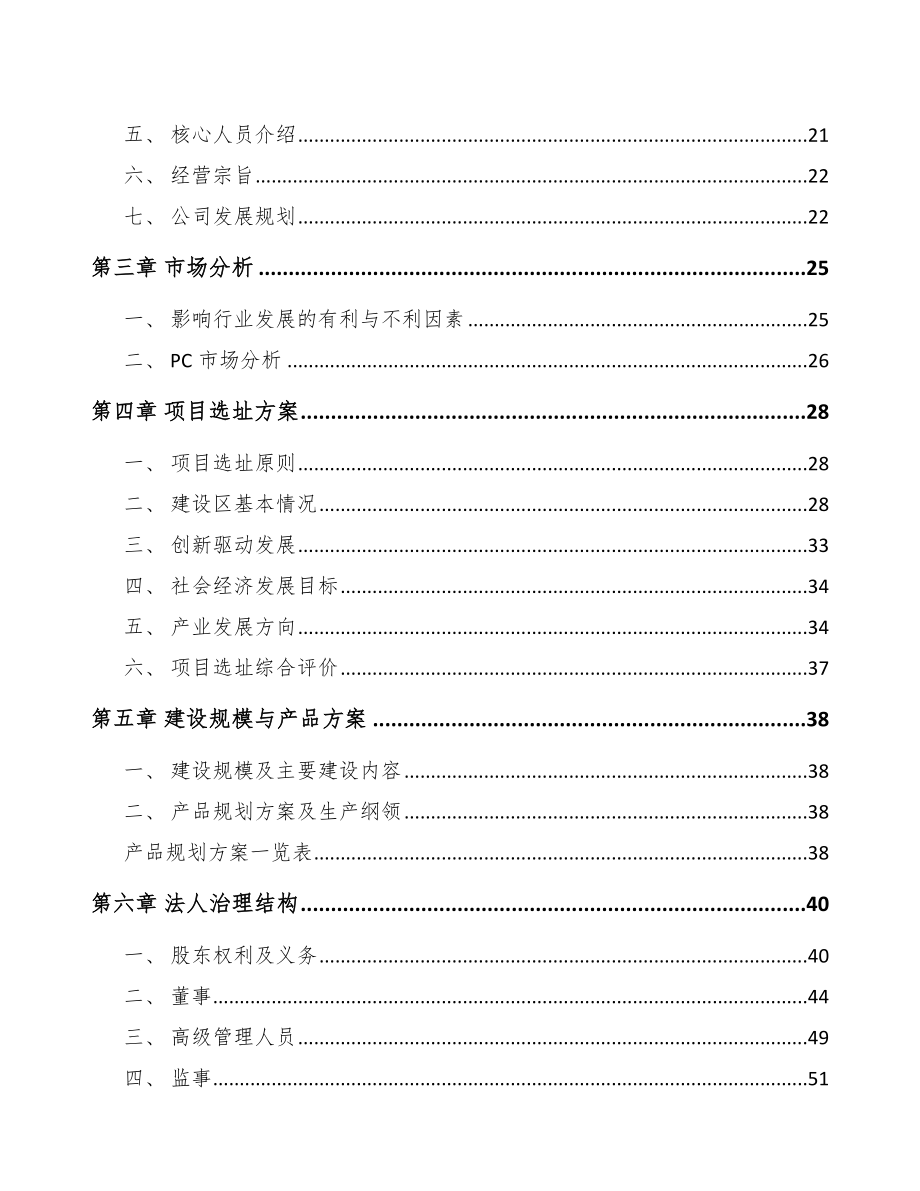 兰州电子散热片项目可行性研究报告.docx_第3页