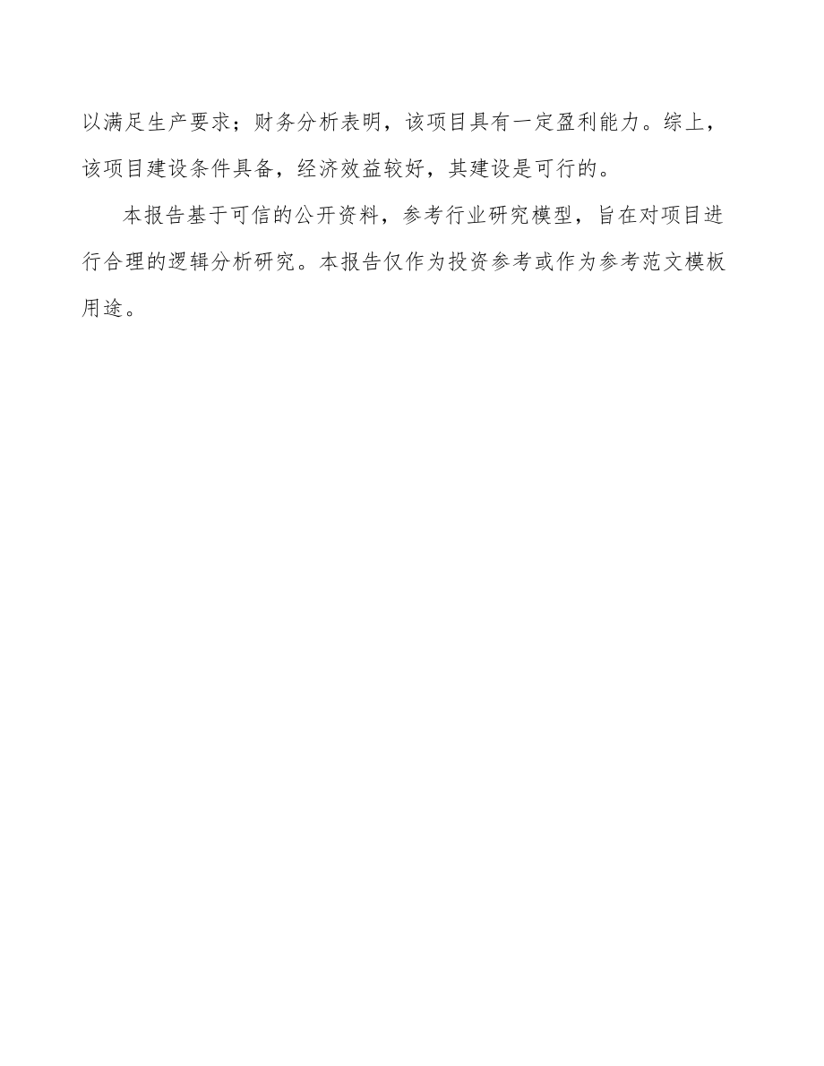 关于成立中空玻璃微珠公司可行性研究报告.docx_第3页