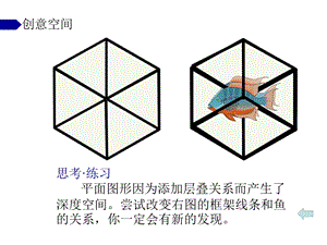 矛盾空间创意空间.ppt