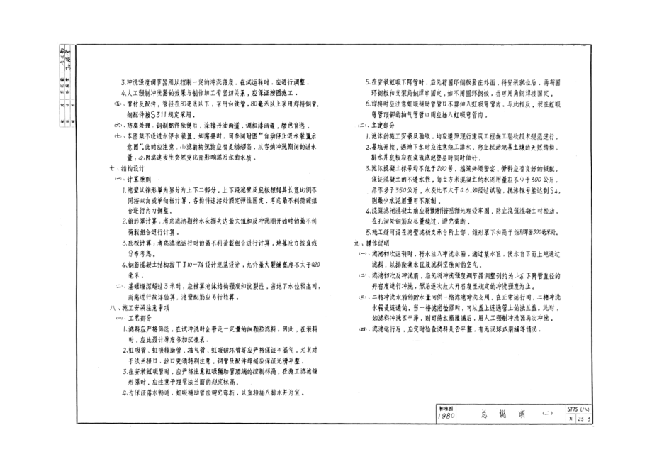 S775(八) 重力式无阀滤池.doc_第3页