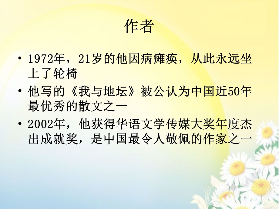 秋天的怀念(全面赏析).ppt_第3页