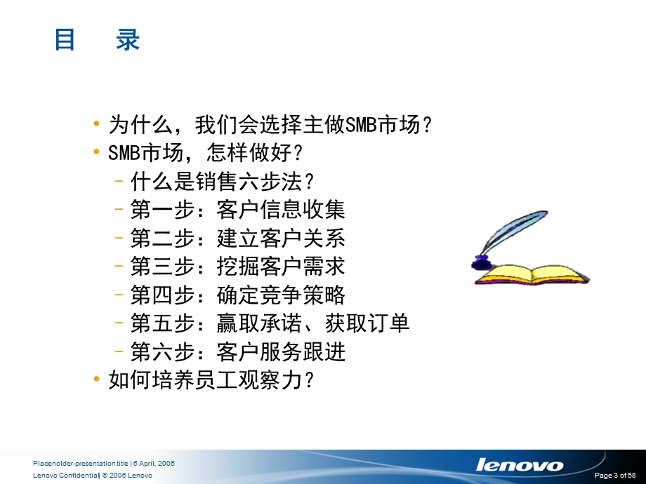 联想SMB销售六步.ppt_第3页