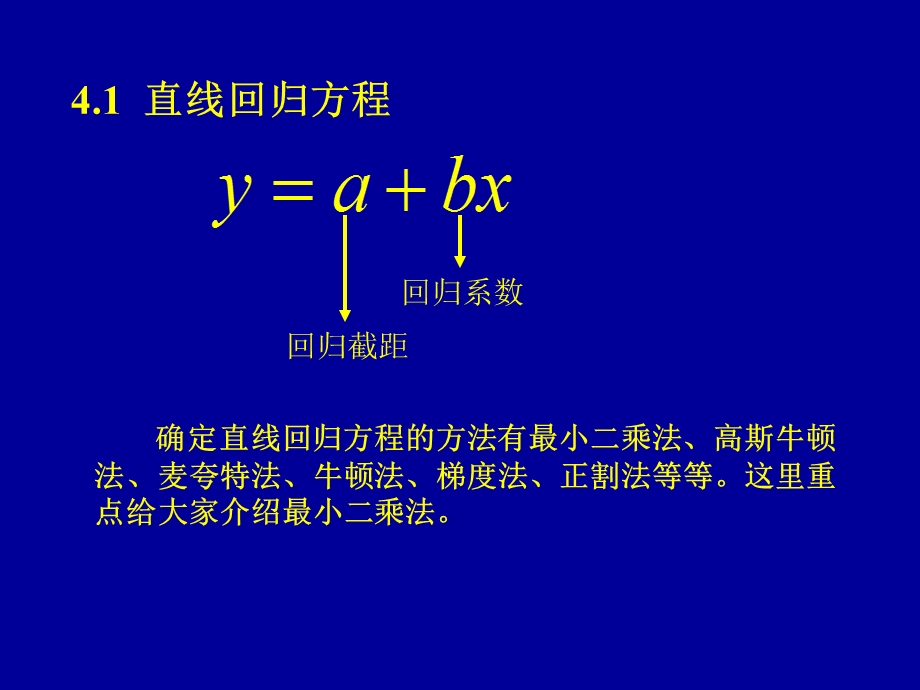 第四相关与回归Chapter4RegressionandCorrelation.ppt_第3页