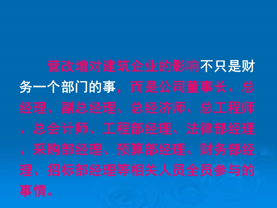 税收政策对建筑企业的影响及应对策略.ppt_第2页