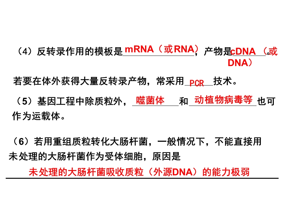 细胞工程一轮复习.ppt_第2页