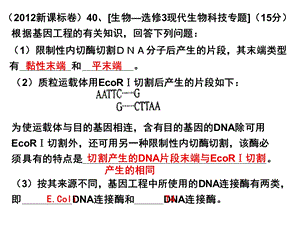 细胞工程一轮复习.ppt