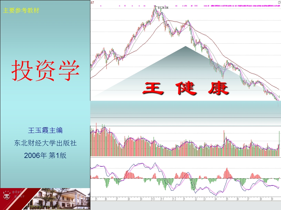 证券投资的技术分析.ppt_第1页