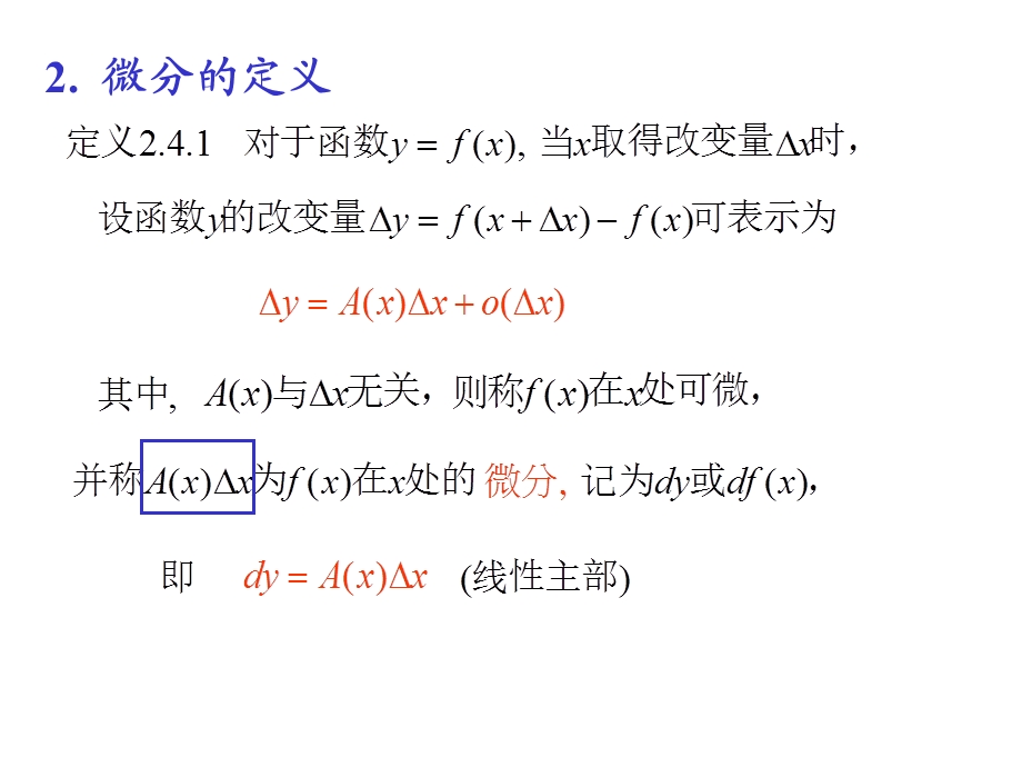 节函数的微分.ppt_第3页