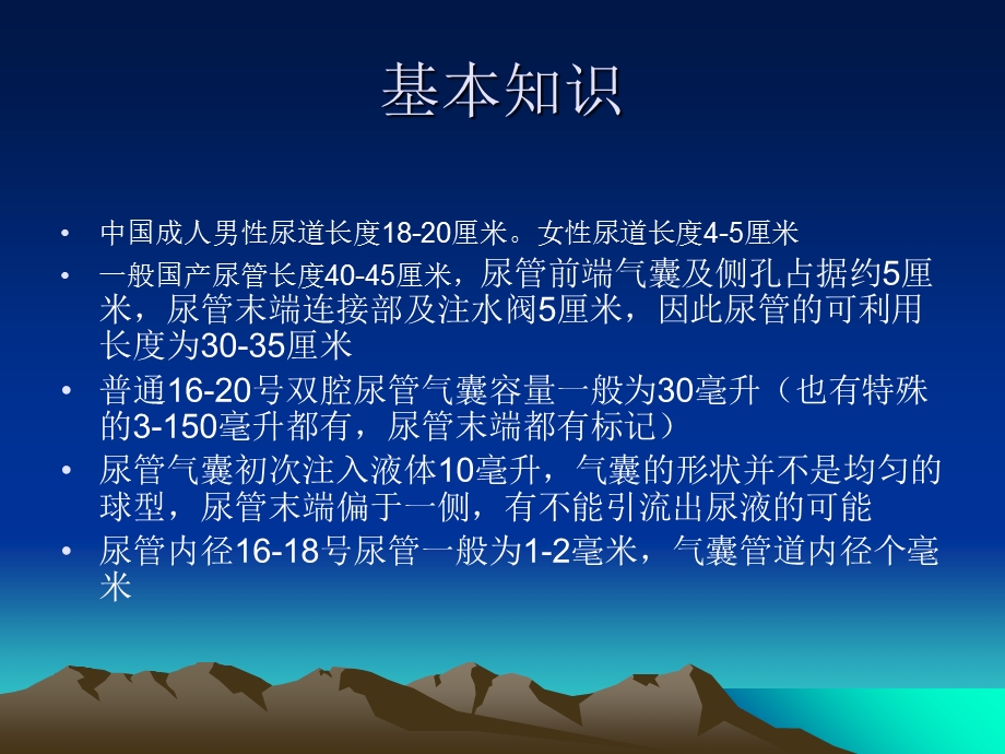 留置尿管遇到的常.ppt_第3页