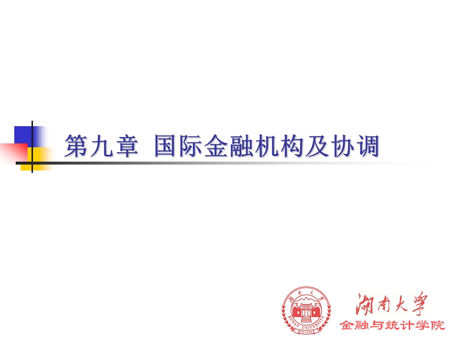 金融市场学第九章.ppt_第2页