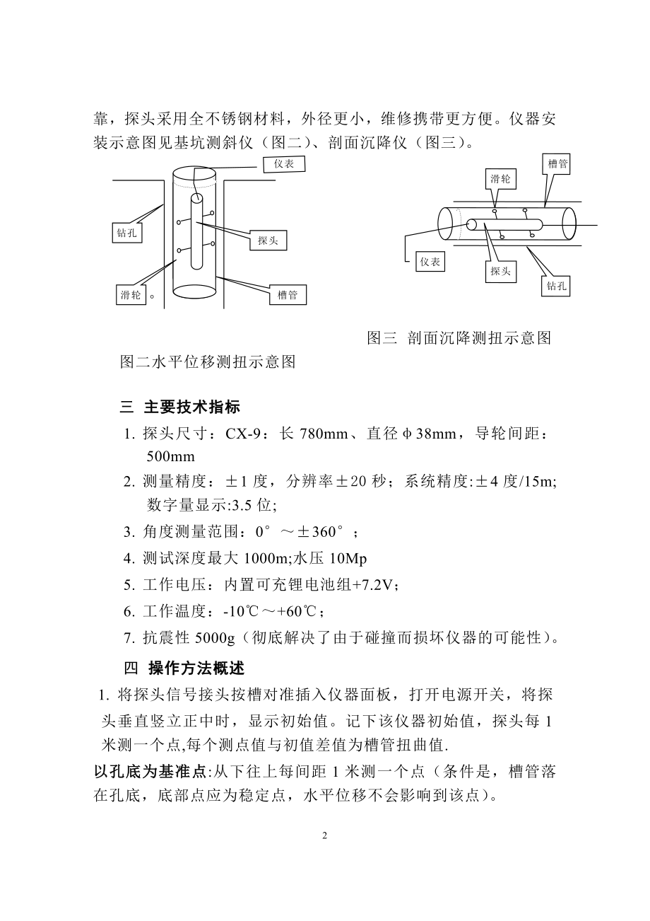 orCX系列测斜仪.doc_第2页