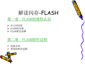 解读NANDFLASHppt课件.ppt