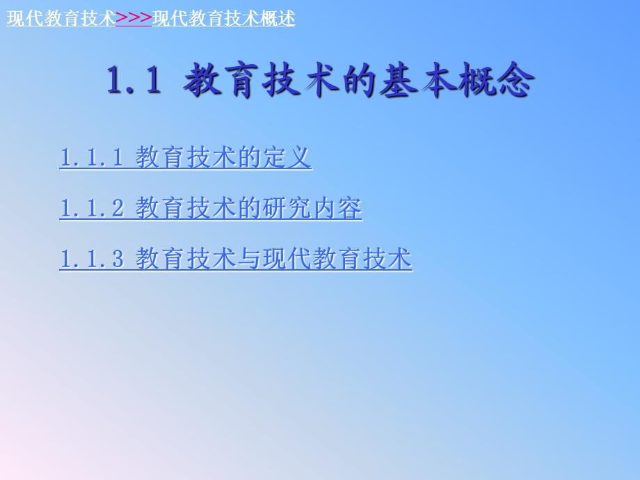 1现代教育技术概述.ppt_第2页