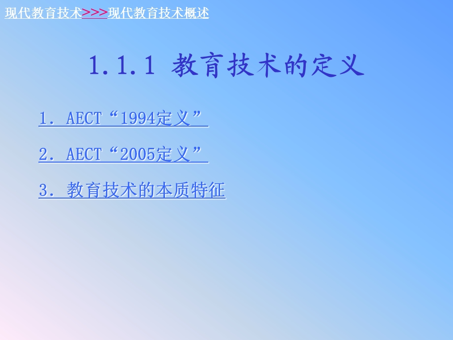 1现代教育技术概述.ppt_第3页