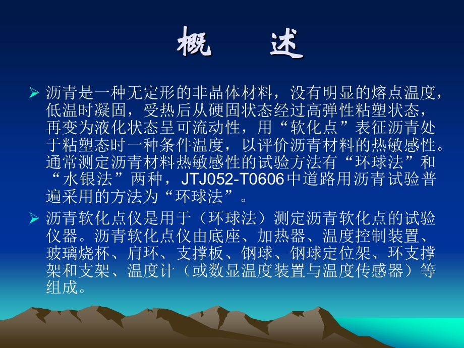 沥青软化点仪.ppt_第3页