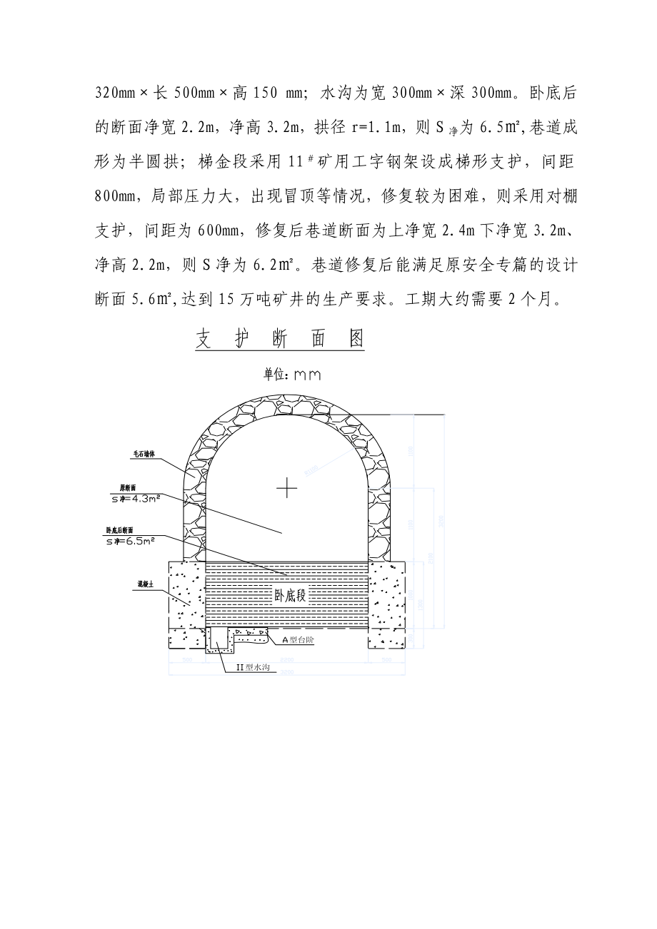 uw以角煤矿总回下施工改造方案.doc_第2页