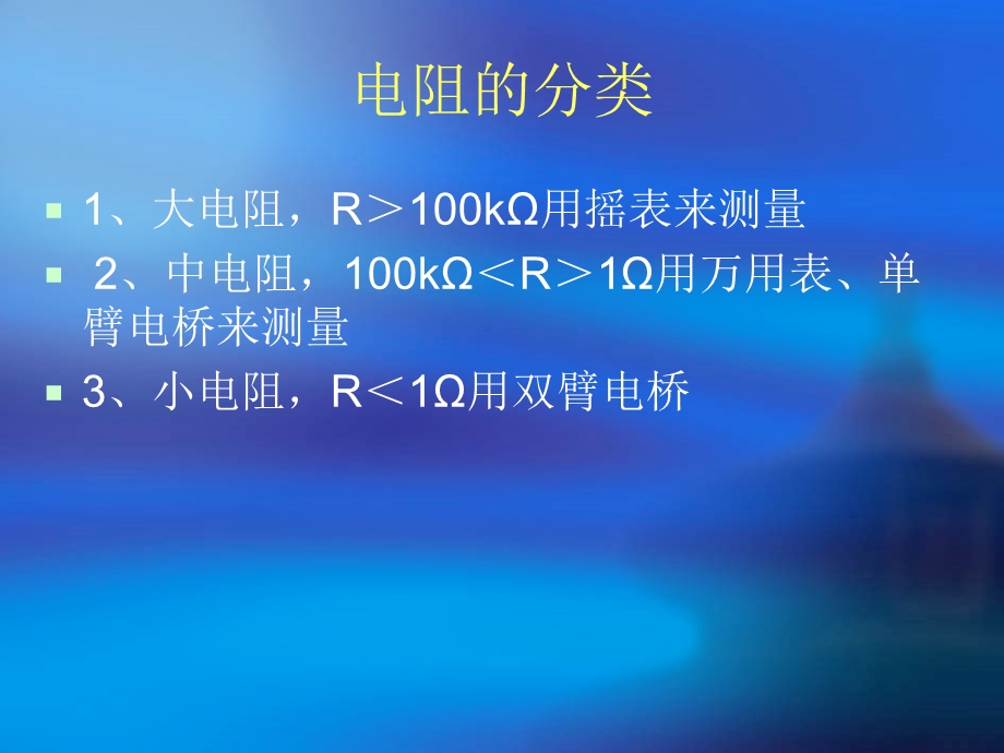 QJ44直流双臂电桥知识使用方法.ppt_第3页