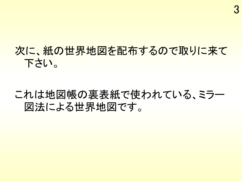 地球儀の作製KTGIS地球仪的制做KTGISnet.ppt_第3页