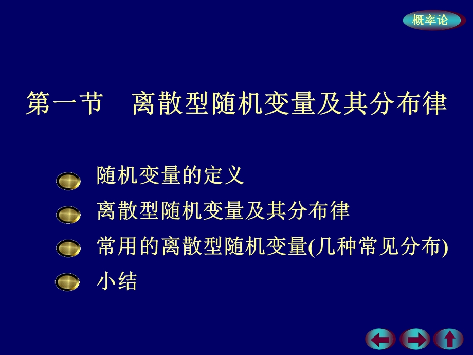 概率21ppt课件.ppt_第1页