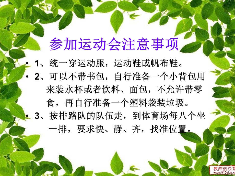 运动会主题班会.ppt_第2页