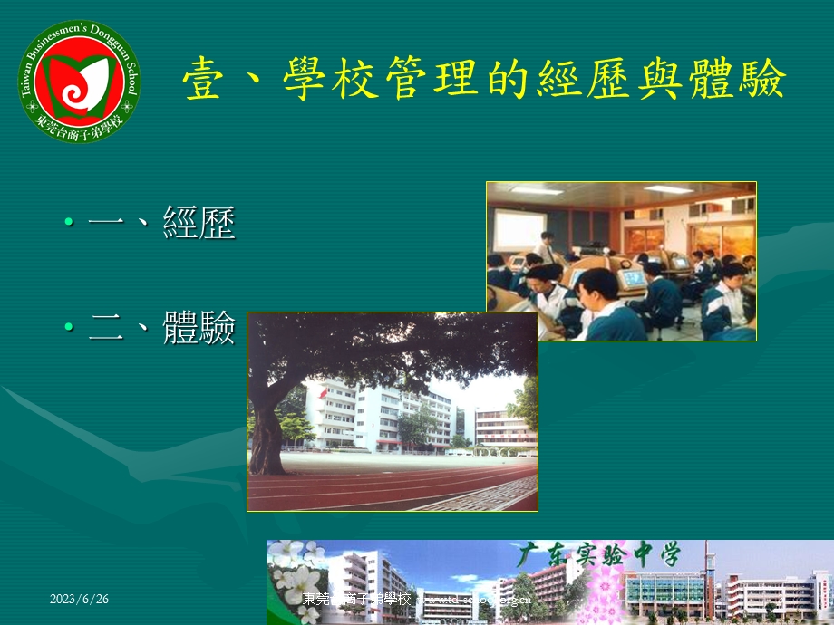 广东实验中学管理经验教训点滴谈.ppt_第3页