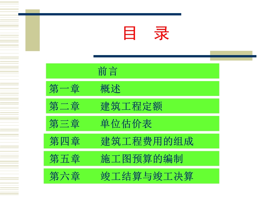 170469465教你学预算精装本.ppt_第2页