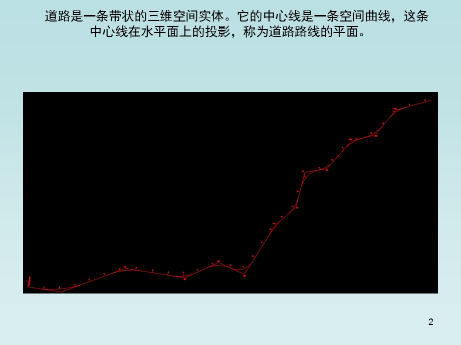 道路路线工程图识读.ppt_第2页