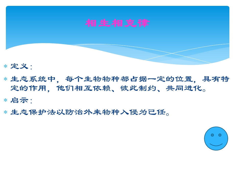 生态规律及生态学规律.ppt_第3页