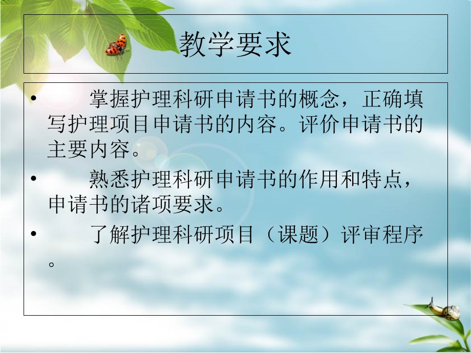 研究计划书的撰写.ppt_第2页