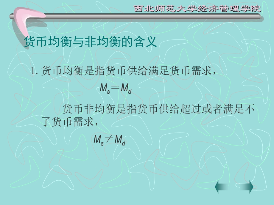 第十二部分货币均衡.ppt_第3页