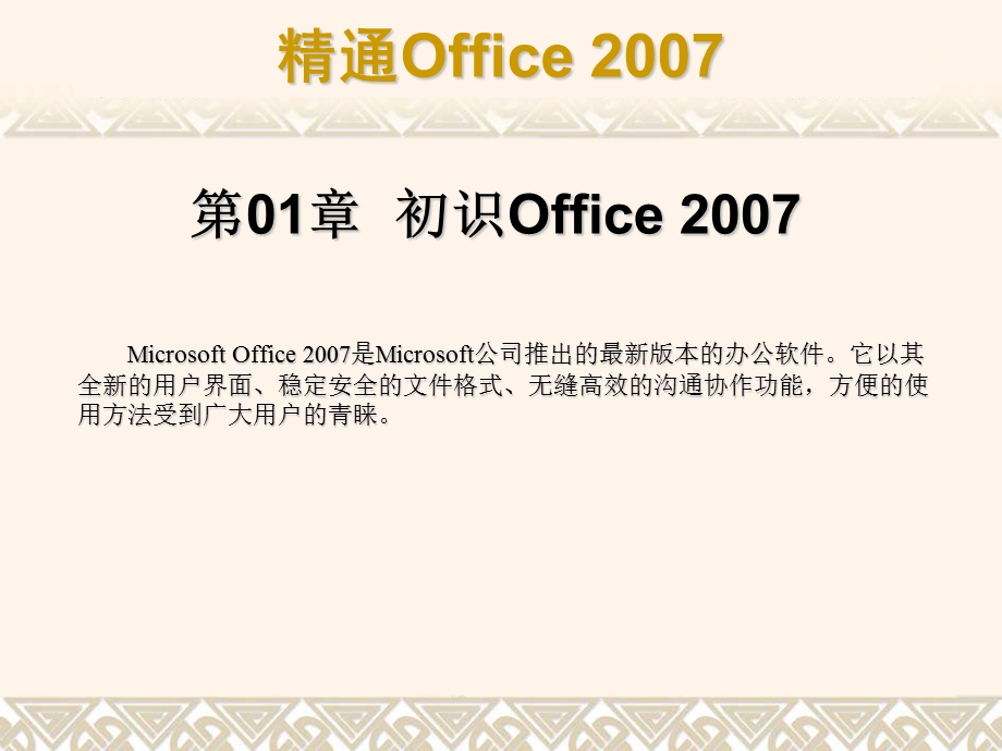 第01章初识Office.ppt_第1页