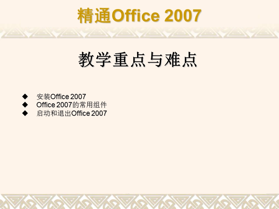 第01章初识Office.ppt_第2页