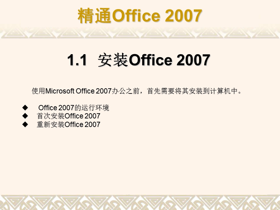 第01章初识Office.ppt_第3页