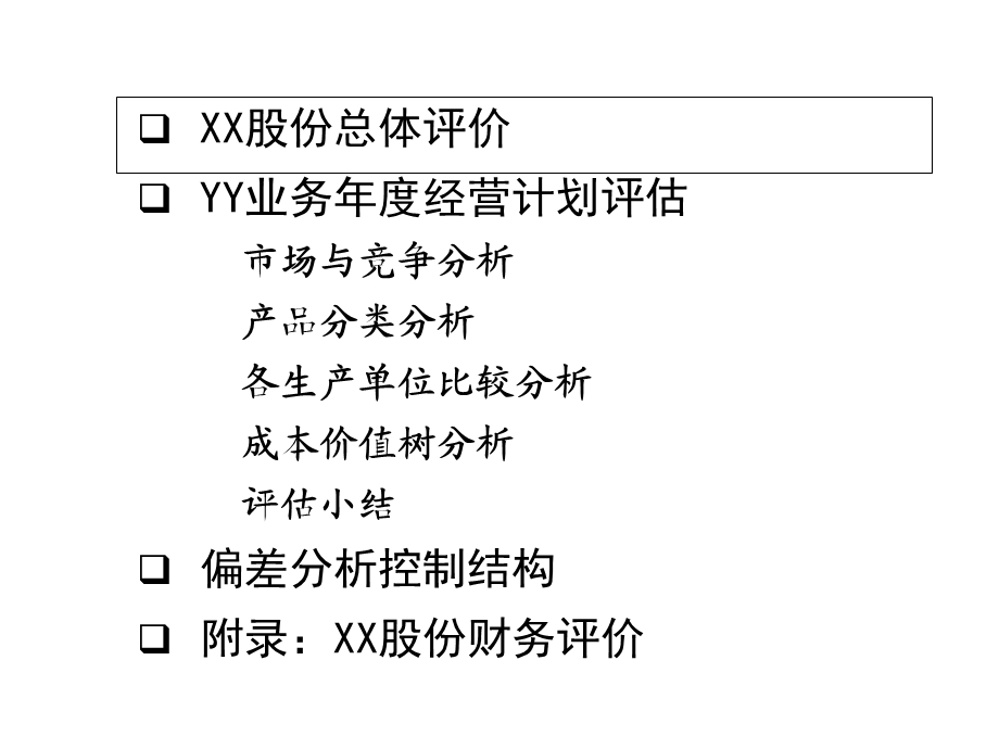 经营计划评估分析.ppt_第2页