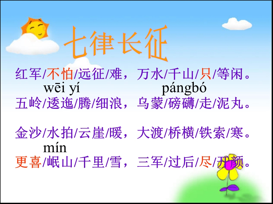 七律长征ppt课件 .ppt_第2页