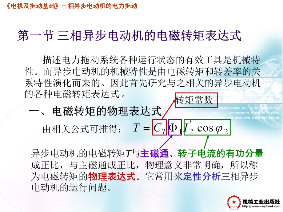 相异步电动机的电力拖动.ppt_第3页