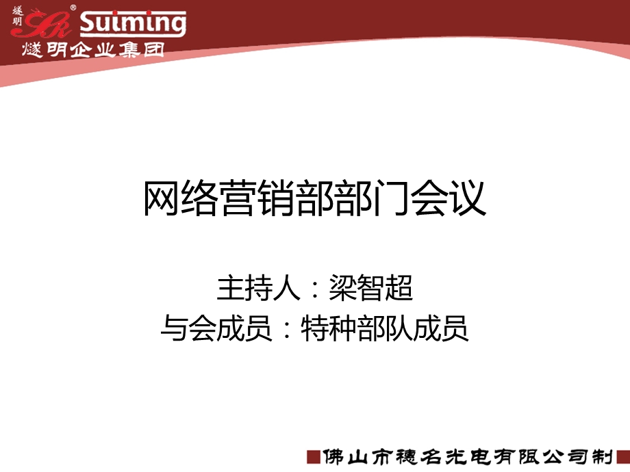 网络营销部部门会议4月.ppt_第1页