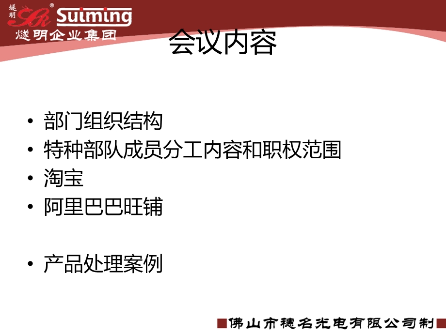 网络营销部部门会议4月.ppt_第2页