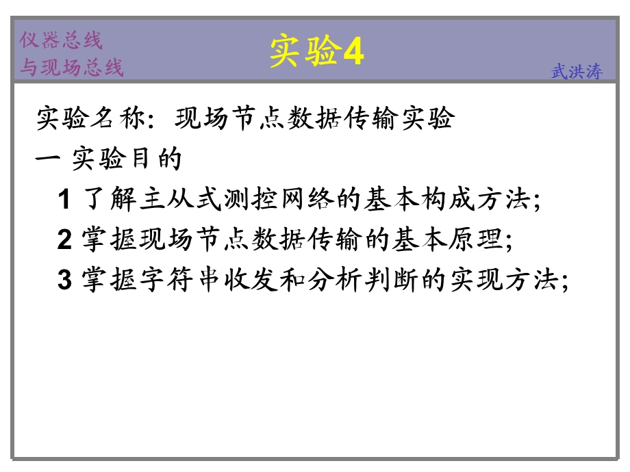 现场节点数据传输.ppt_第1页