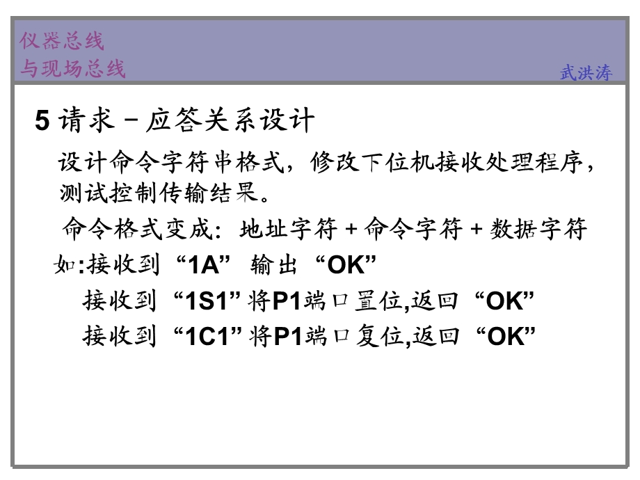 现场节点数据传输.ppt_第3页