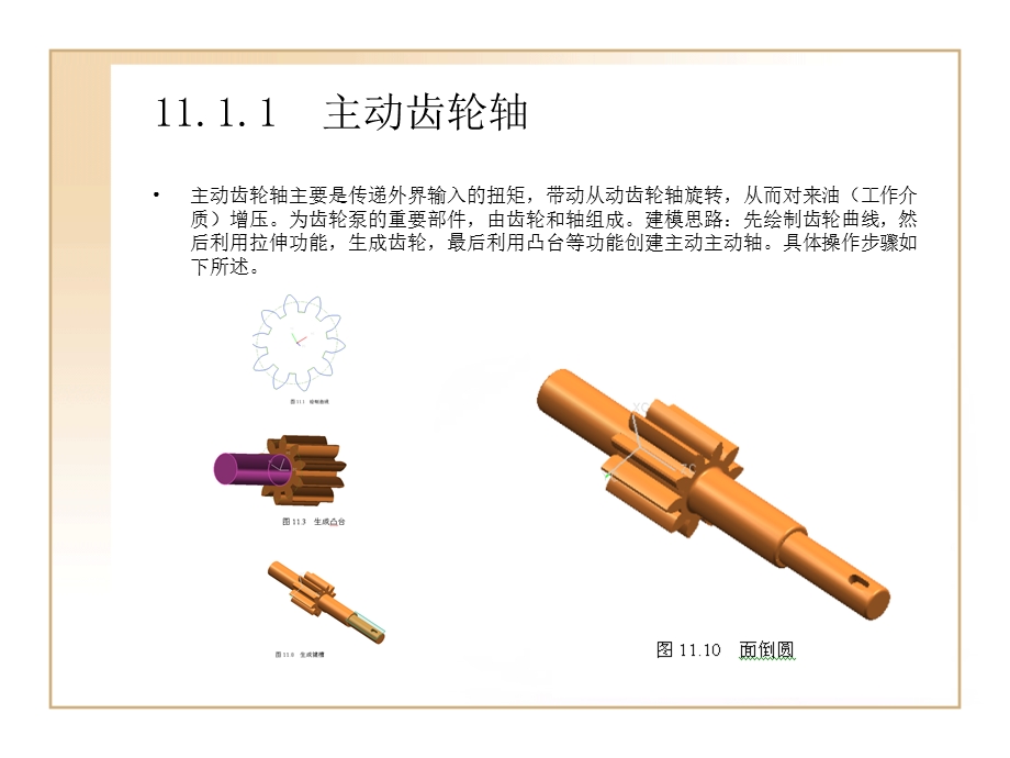 第章UG建模实例齿轮泵建模ppt课件.ppt_第3页