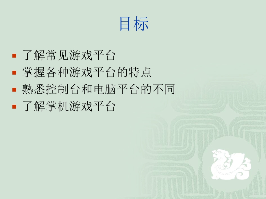 计算机游戏基础：游戏平台.ppt_第2页