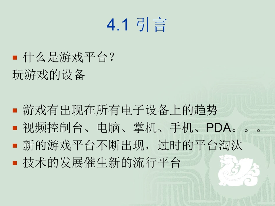 计算机游戏基础：游戏平台.ppt_第3页